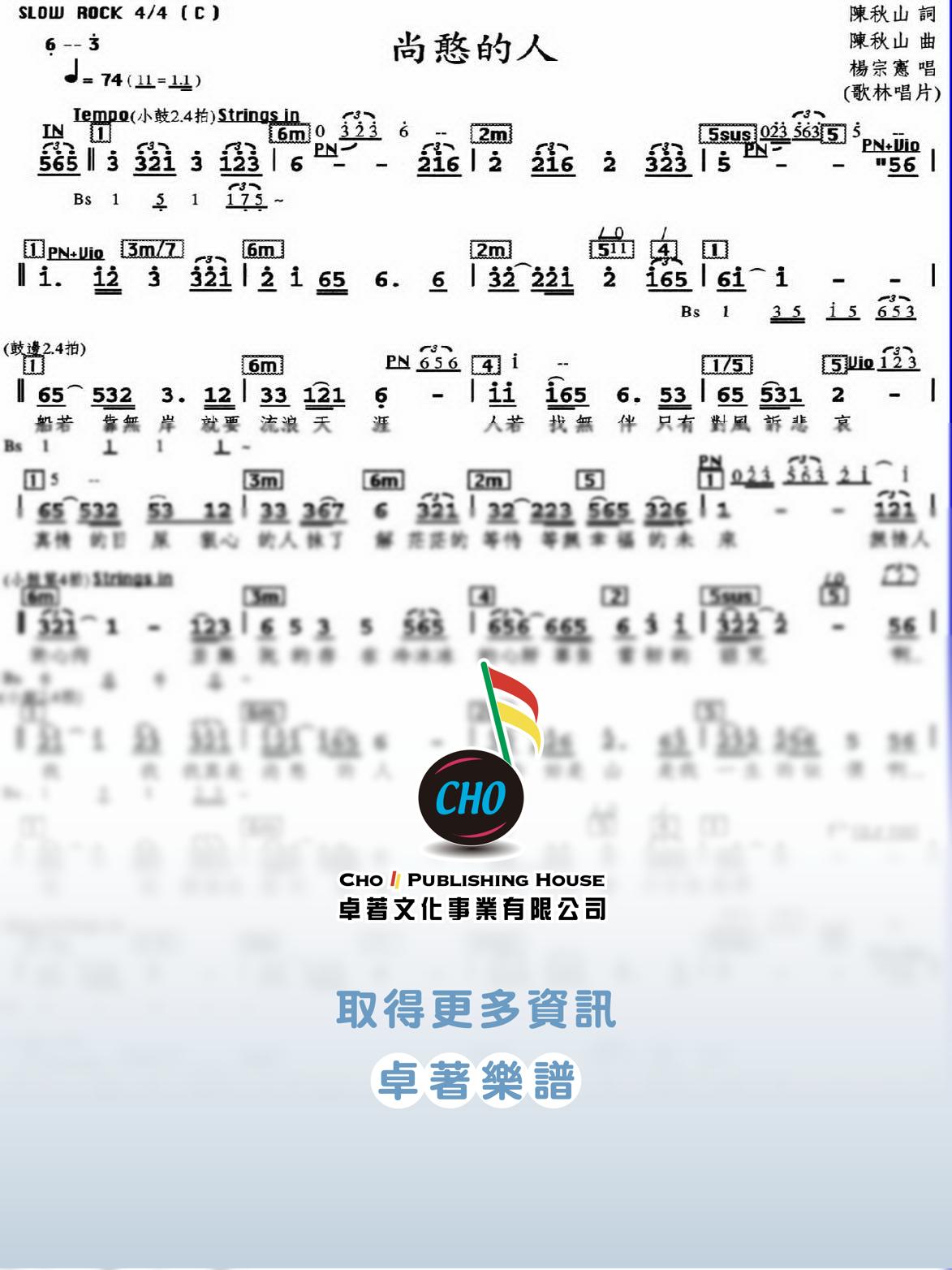 尚憨的人